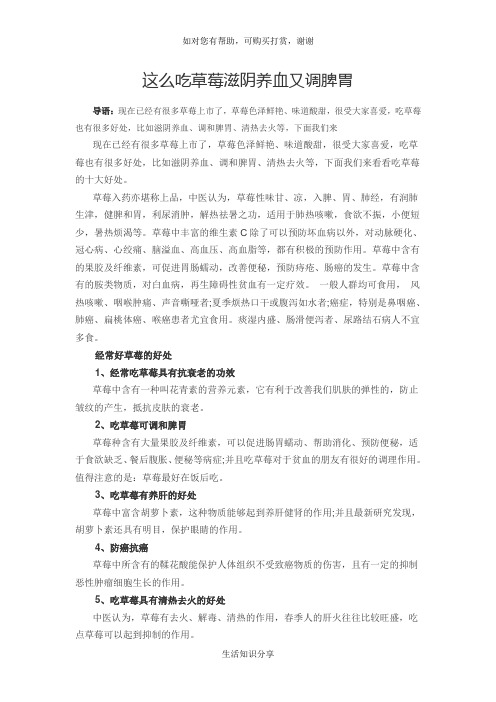 这么吃草莓滋阴养血又调脾胃