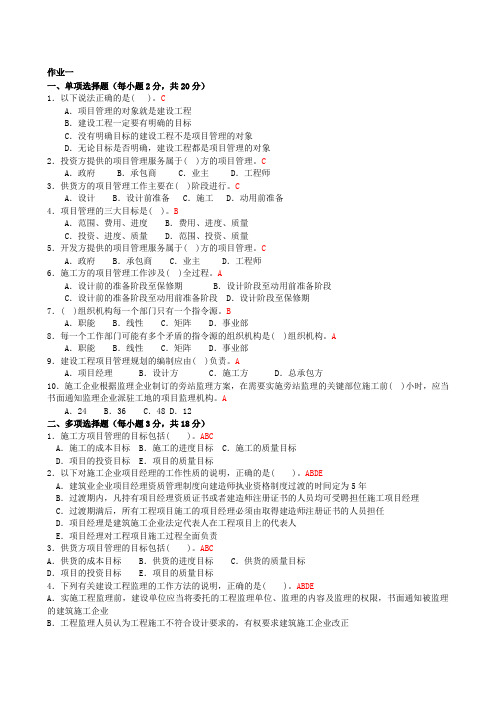 电大建筑工程项目管理汇总实用小抄