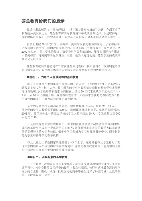 芬兰教育给我们的启示