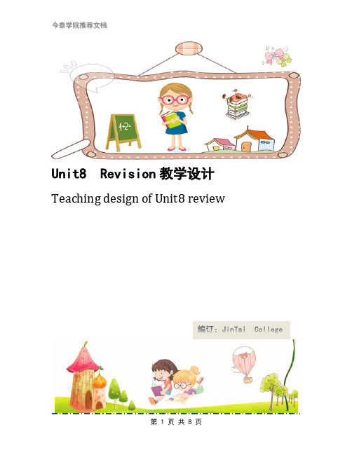 Unit8Revision教学设计
