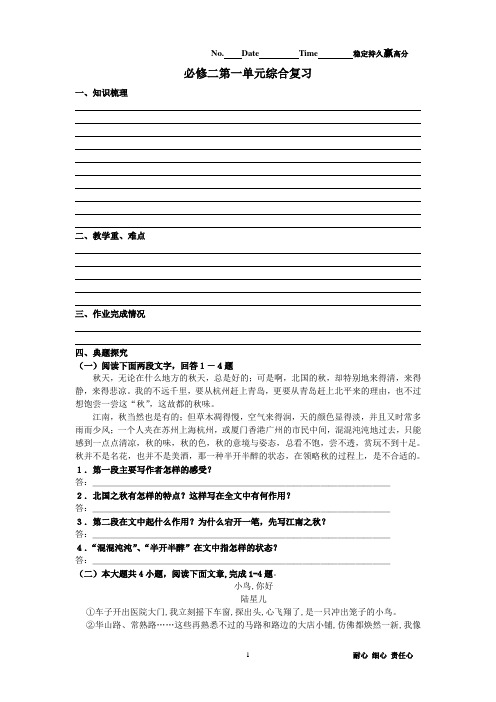必修二第一单元综合复习 