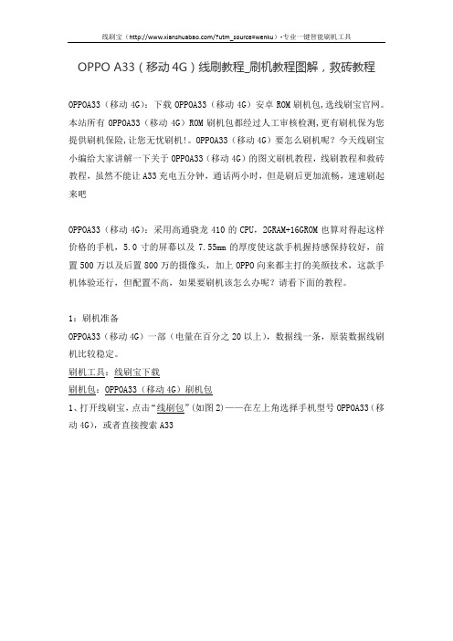 OPPO A33(移动4G)线刷教程_刷机教程图解,救砖教程