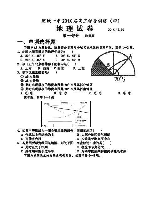 最新高三地理-安徽省肥城一中高三综合训练地理试卷(4) 精品