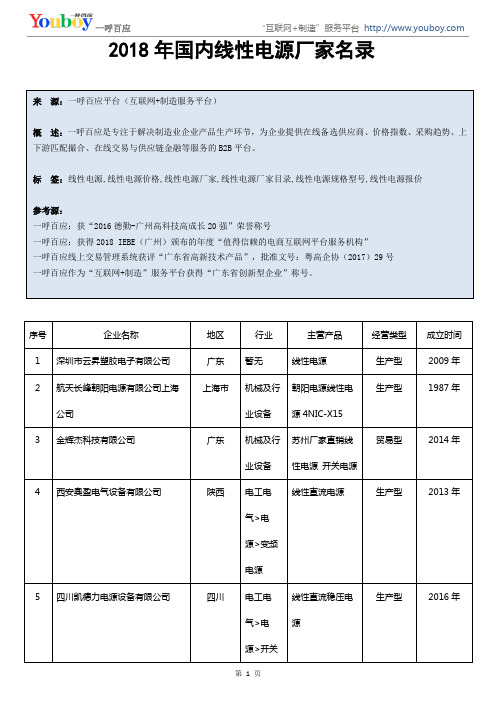 国内有哪些线性电源厂家？-线性电源生产厂家目录,线性电源供应商