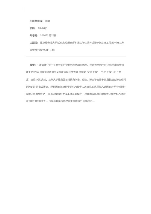 兰州大学:乘长风冲上青天,望一眼卷世的狂澜