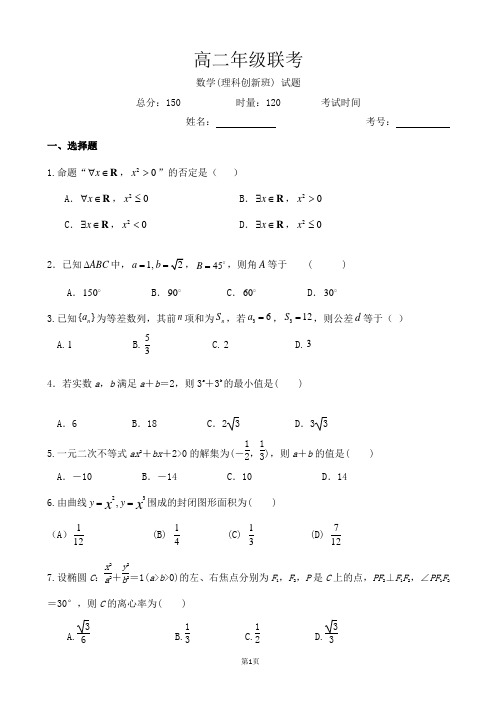 2016-2017学年湖南省株洲市高二12月联考数学(理科创新班)试题7