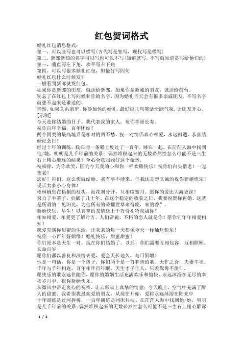 红包贺词格式