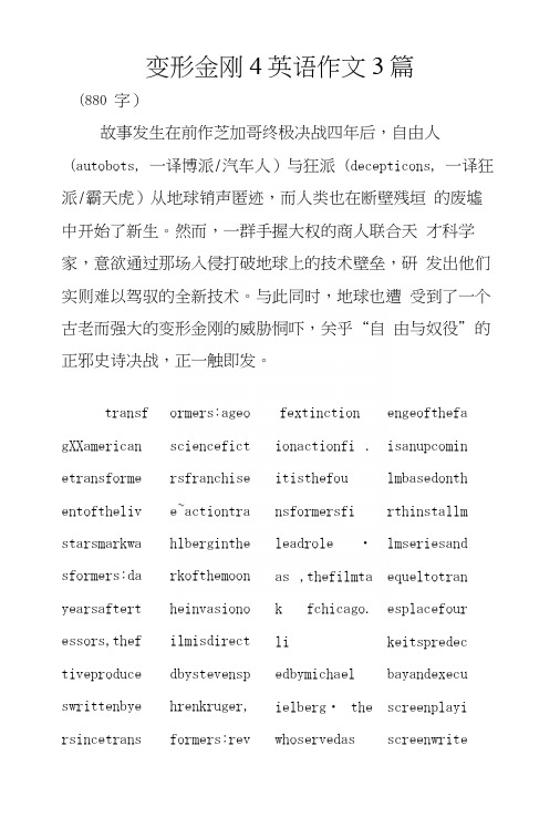 变形金刚4英语作文3篇