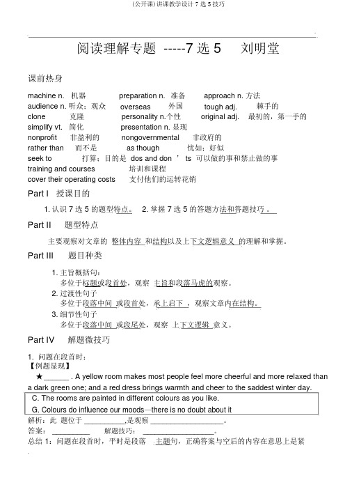 (公开课)讲课学案7选5技巧