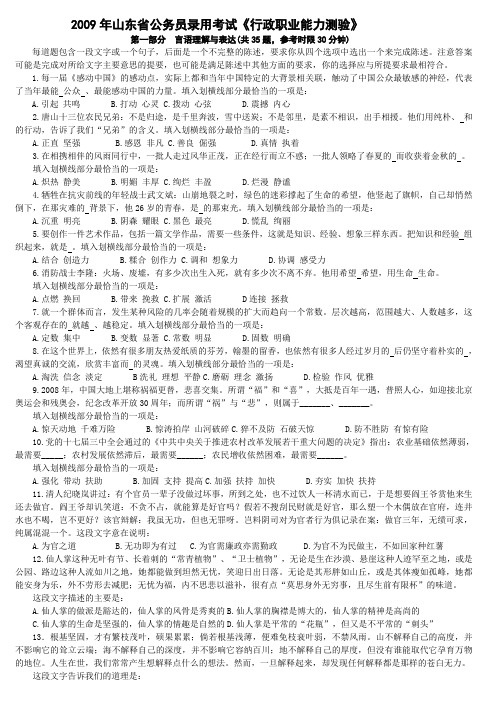 2009年山东公务员考试《行测》真题及参考解析