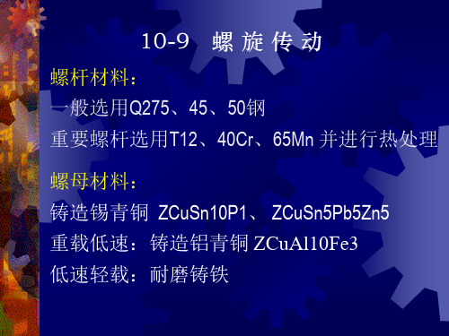机械设计基础第五版第十章2