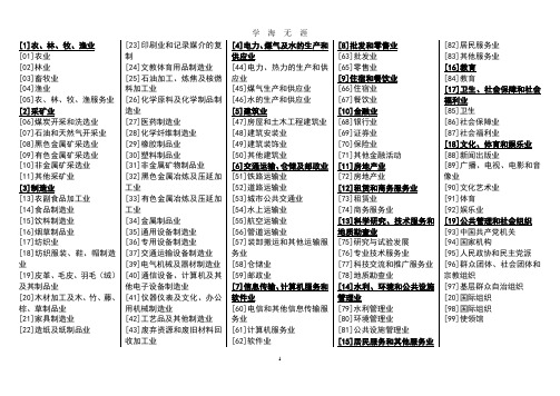 中华人民共和国国家统计局-行业分类标准(2020年7月整理).pdf