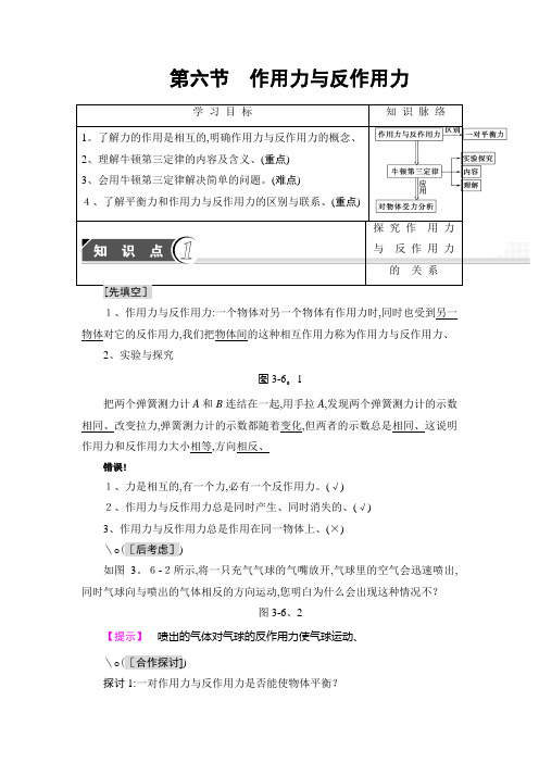 第3章 第6节 作用力与反作用力