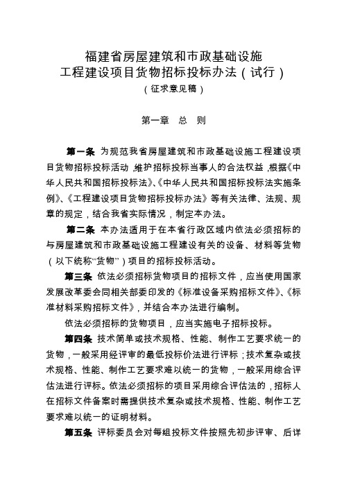 福建房屋建筑和政基础设施
