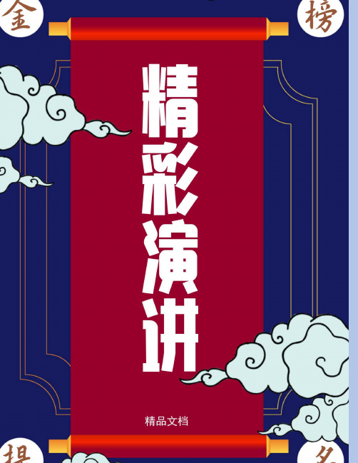 演讲礼仪台风总结