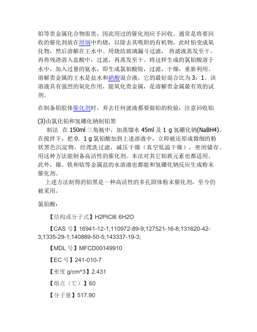 铂黑基础资料