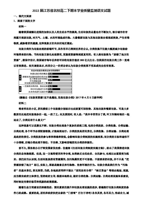 2022届江苏省名校高二下期末学业质量监测语文试题含解析