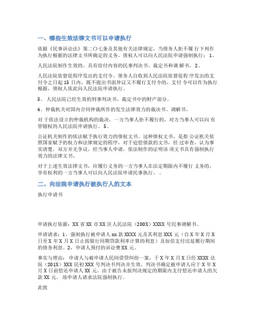 执行法律文书范文