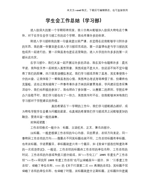 学生会工作总结模板学习(学习部)