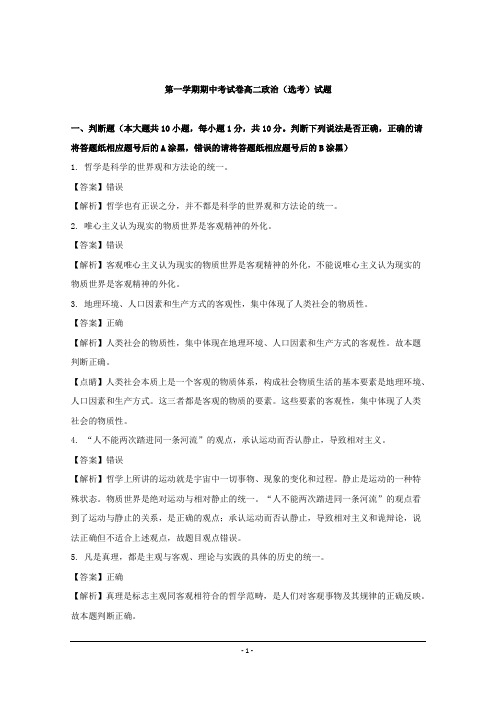 江苏省2018-2019年高二上学期期中考试政治选考试题