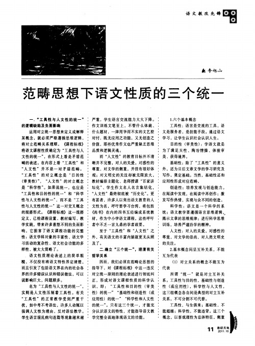 范畴思想下语文性质的三个统一
