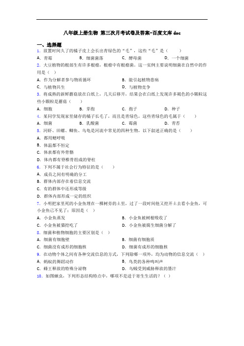 八年级上册生物 第三次月考试卷及答案-百度文库doc