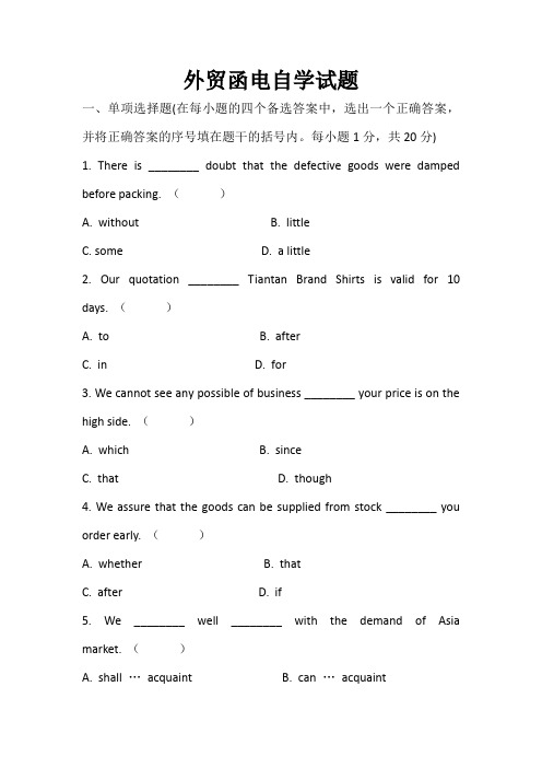外贸函电自学试题