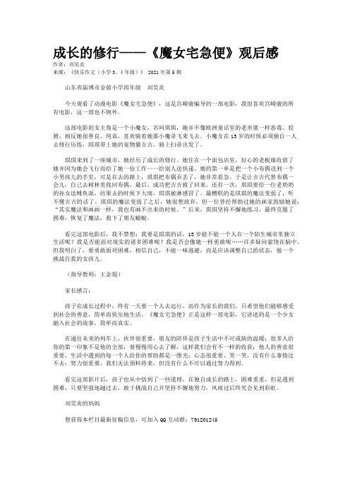 成长的修行——《魔女宅急便》观后感
