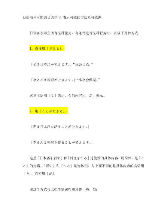日语动词可能形式