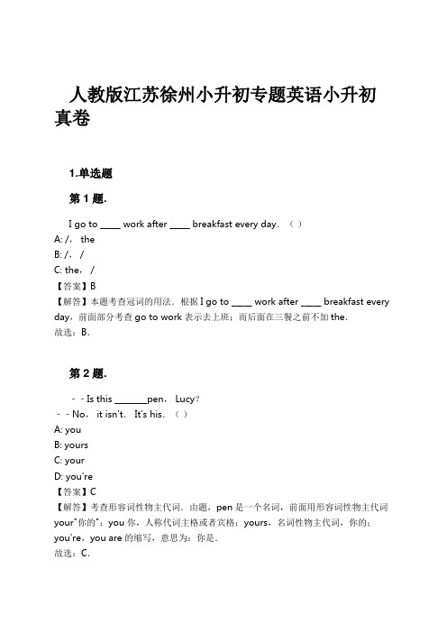 人教版江苏徐州小升初专题英语小升初真卷试卷及解析