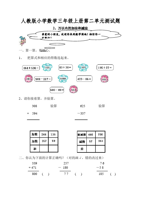 人教版小学三年级上册数学第2单元测试题2(2)