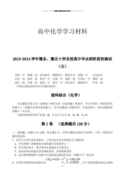 高考化学复习学年豫东、豫北十所名校高中毕业班阶段性测试.docx