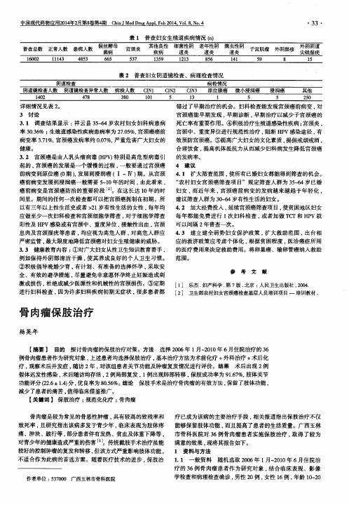 骨肉瘤保肢治疗
