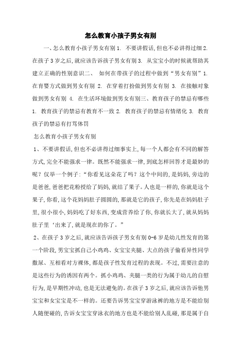 怎么教育小孩子男女有别