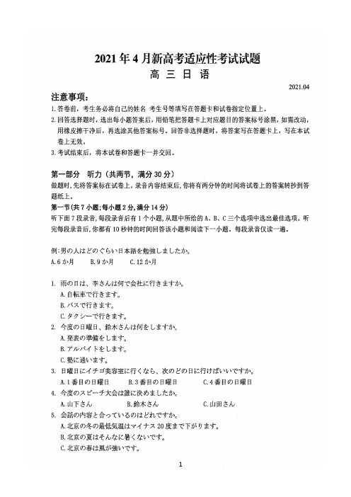 2021年4月新高考适应性考试日语试题及答案