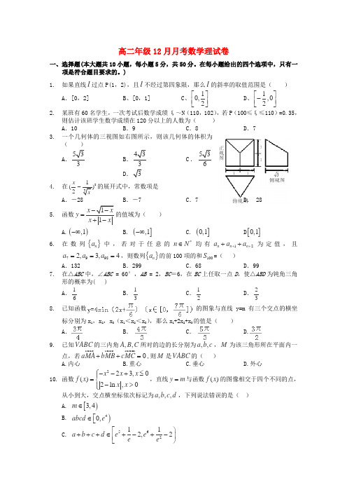 湖北省襄阳市第五中学高二数学(12月)月考试卷 理