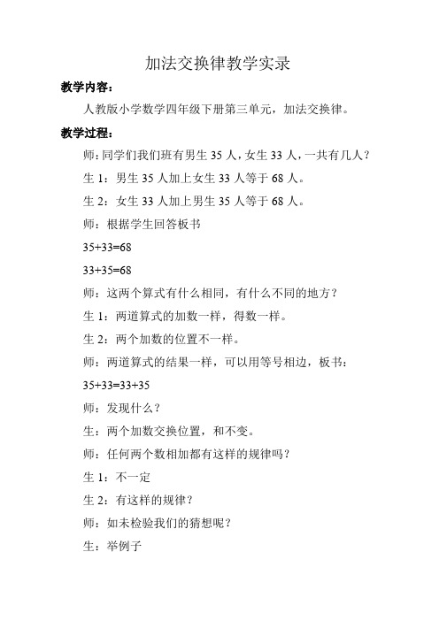 加法交换律教学实录