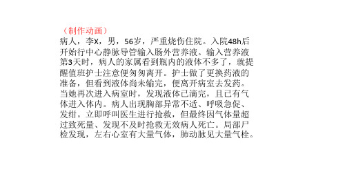 输液反应之空气栓塞.pptx