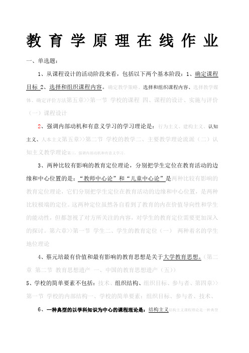 教育学原理在线作业