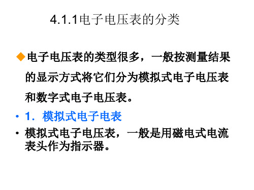 晶体管毫伏表