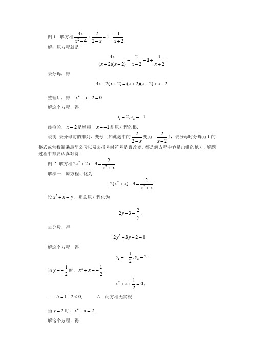 可化为一元二次方程的分式方程