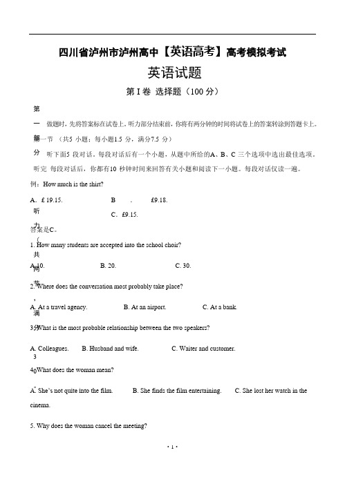 四川省泸州市【英语高考】高三高考模拟考试英语试卷(含答案)