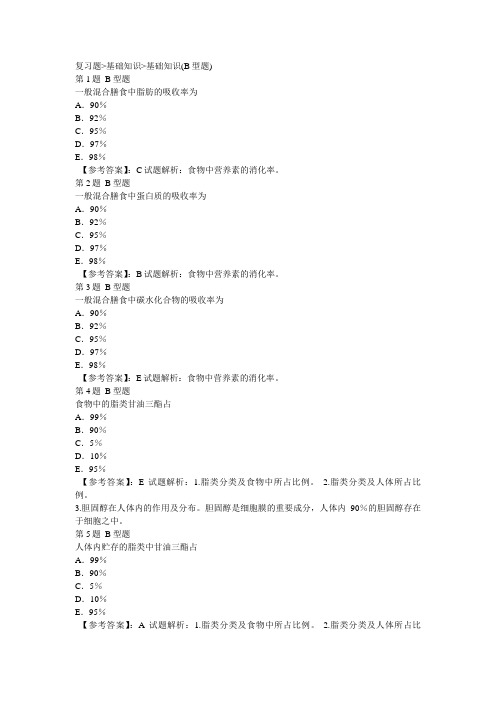 复习基础知识5