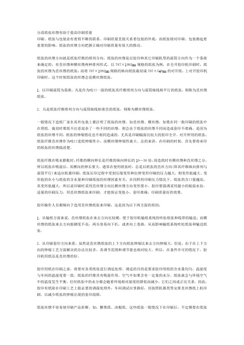 分清纸张丝绺有助于提高印刷质量