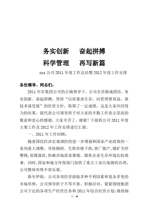 xx公司2011年工作总结