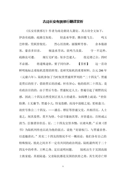 古诗长安有狭邪行翻译赏析