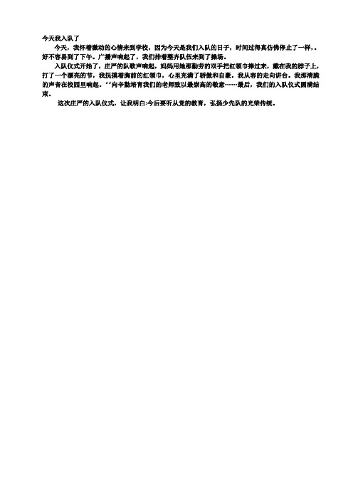 今天我入队了-发言稿
