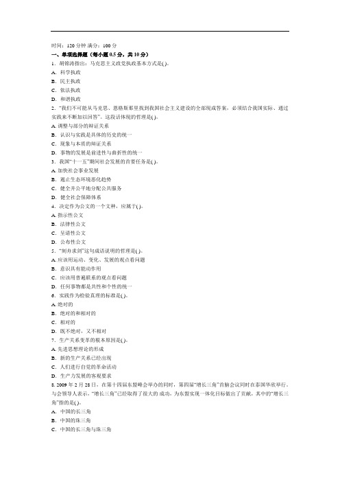 公选模拟试卷-题库-党政领导干部公开选拔和竞争上岗考试模拟试卷二