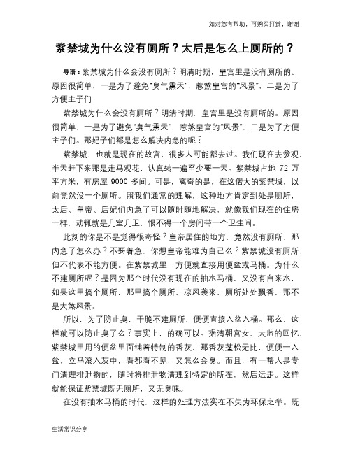 历史趣谈紫禁城为什么没有厕所？太后是怎么上厕所的？
