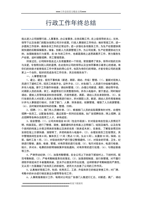 2019年最新后勤年终工作总结报告工作总结文档【五篇】